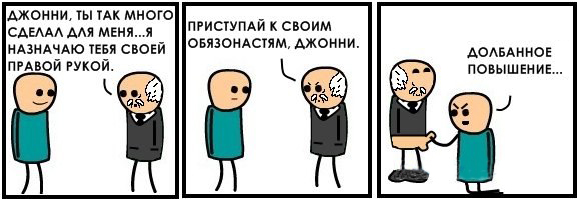 А как вас повысили?