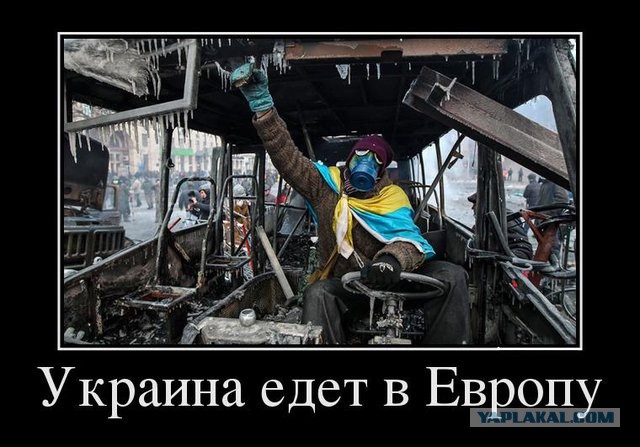 Украина уверенно идет в...ЕС.