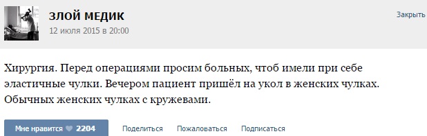 Истории от врачей - 39