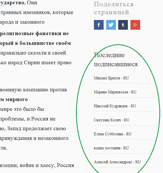 Сайт в поддержку Путина