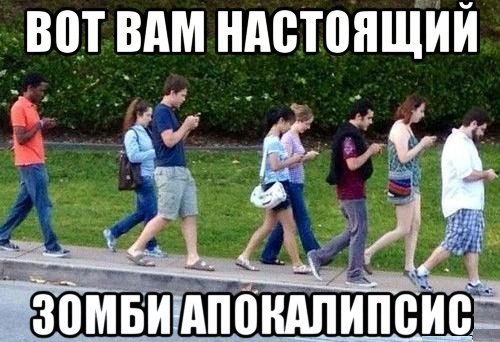 Зомбиапокалипсис: как выжить