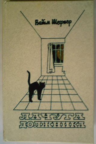 Ламповая фантастика