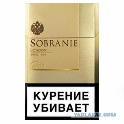 Самые дорогие сигареты.