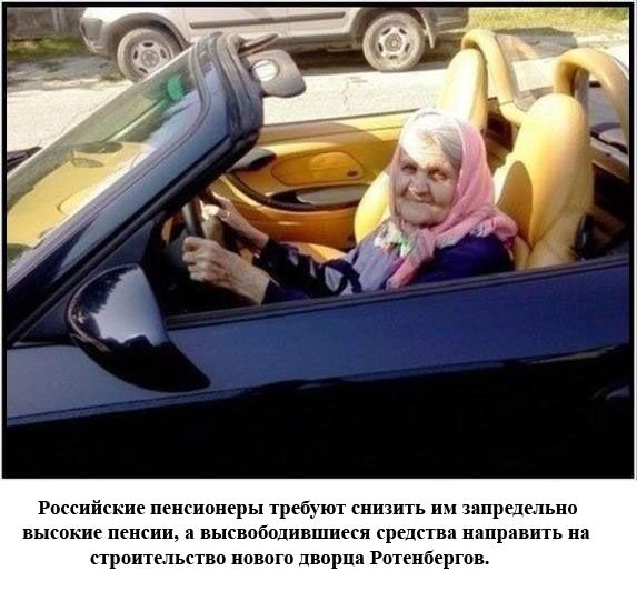 Минтруд: у нас нет бедных пенсионеров