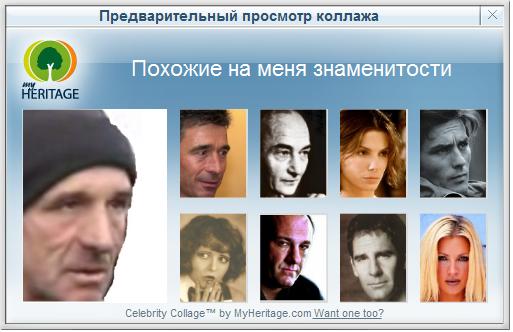На кого из звёзд ты похож
