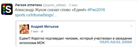 СМИ сообщили о недопуске всей сборной России на Олимпиаду в Рио