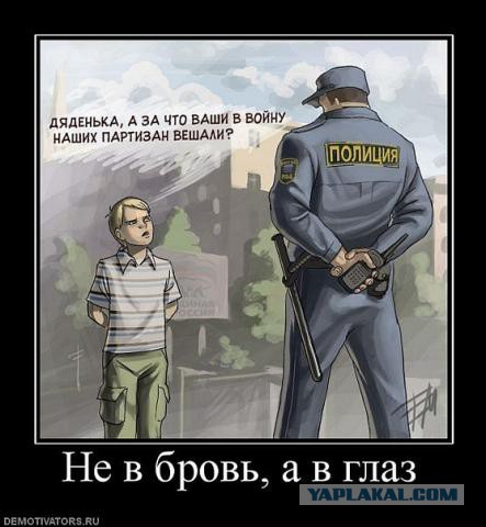 "Мои родители работают в полиции!"