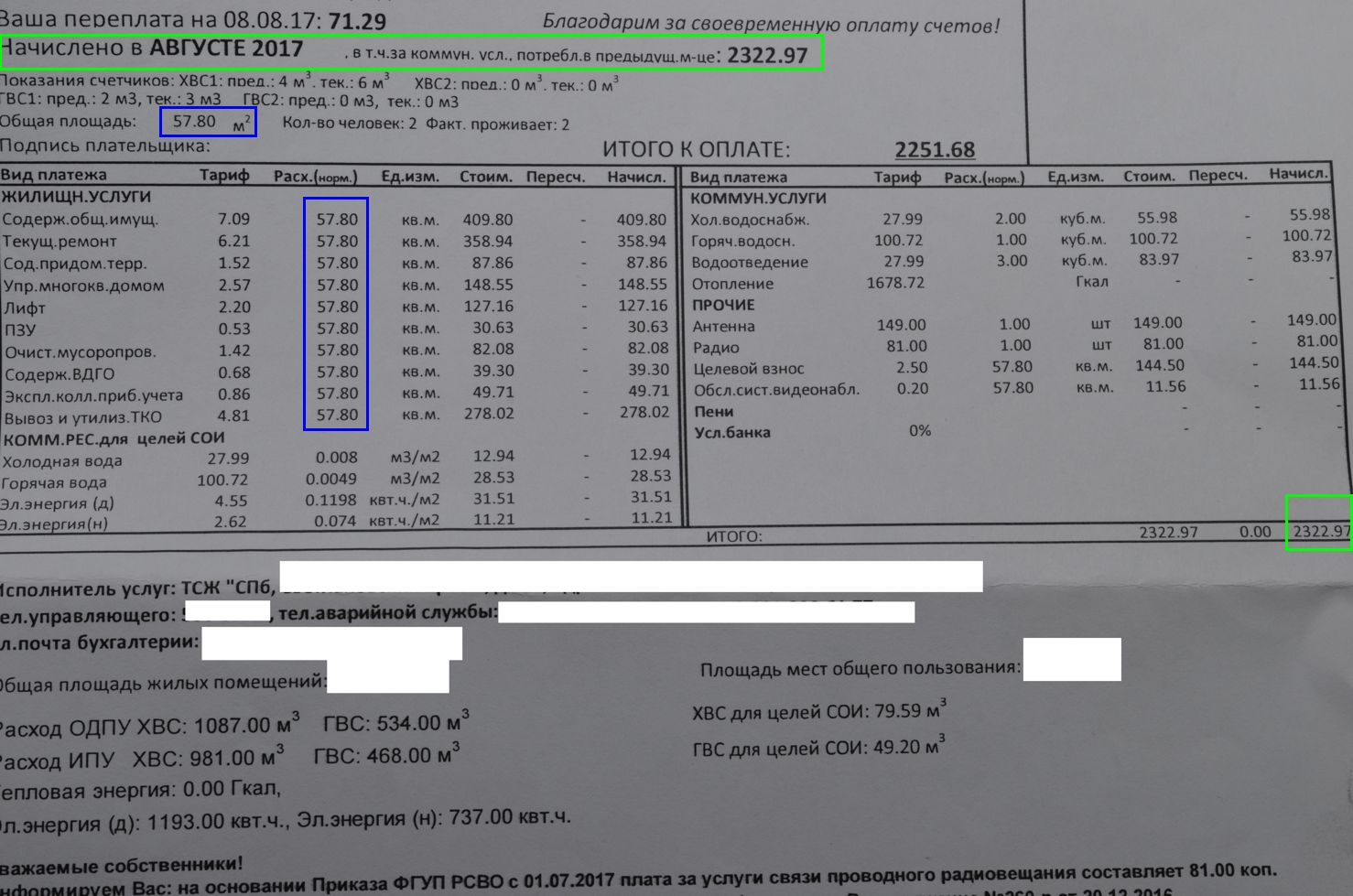 Строка содержание жилого помещения в квитанции что это. Сои на отопление в квитанциях. Квитанция жкх расшифровка. Сои в квитанции что это. Квитанция многоквартирный дом.