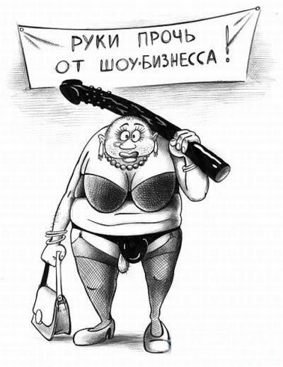 Последний их шоубиз!