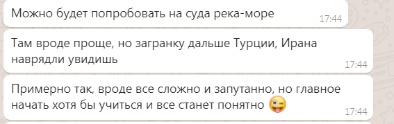 От нашего товарища, бороздящего