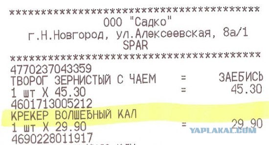 Волшебный кал