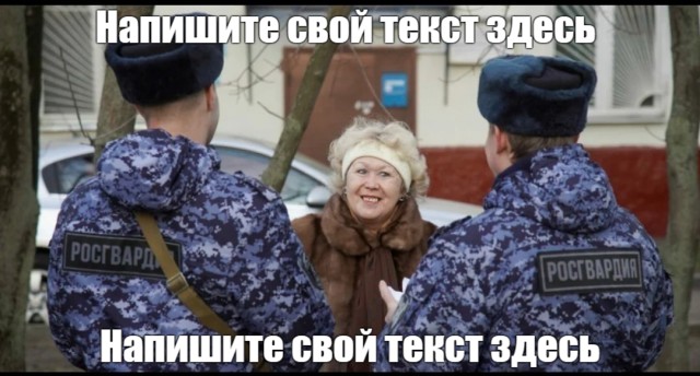 Росгвардия провела рейд на пожилых людей на улицах.