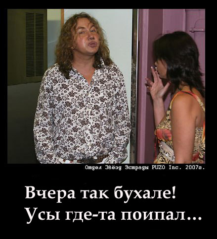 Фотожаба: Отдел звезд эстрады