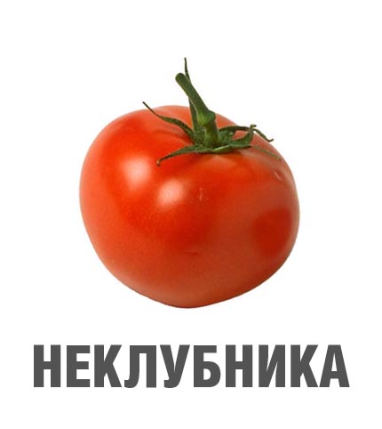 Фотожаба: Лето, фрукты, генетика!