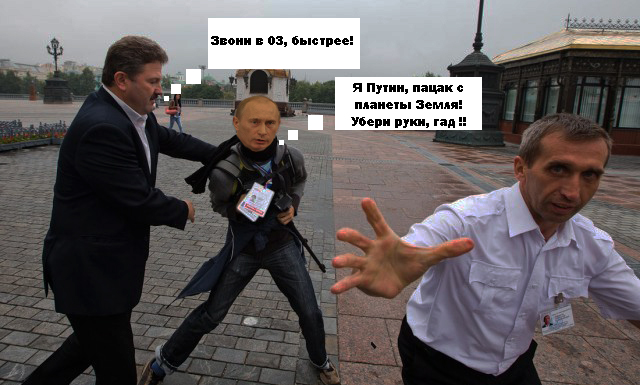 Фотожаба: Охранники