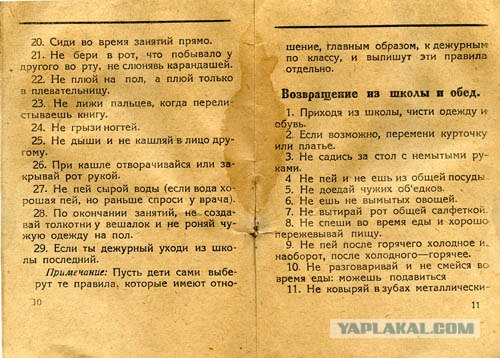 Пионерам и школьникам - выучить назубок!