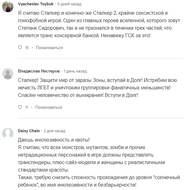 Феминистки составили петицию с требованием отменить S.T.A.L.K.E.R. 2