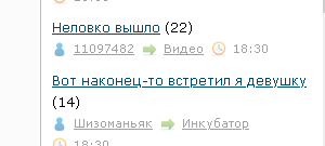 Неловко вышло