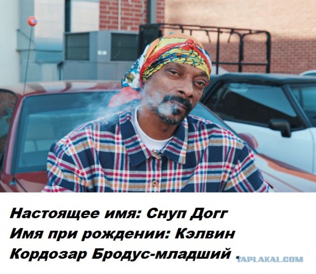 Сценическое имя скрывает личную часть знаменитости - настоящие имена