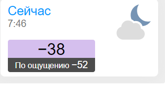 Как вам погода
