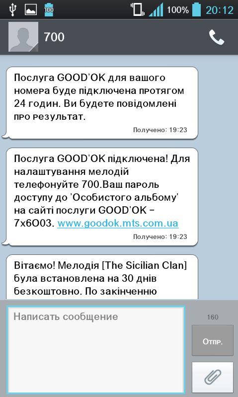 МТС UA или как обмануть абонента