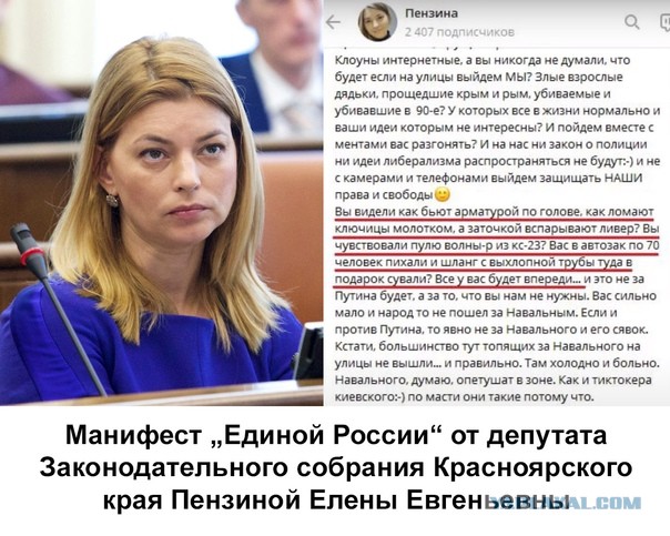 Депутат назвала почти треть россиян предателями и призвала возродить «Смерш»