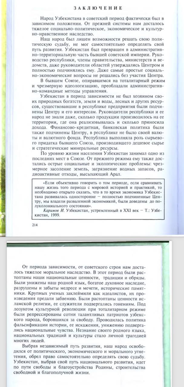 Учебник истории в Узбекистане