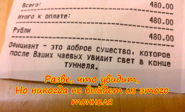 Чаевые