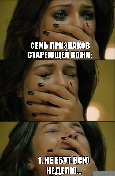 Пора деградировать. Дичь