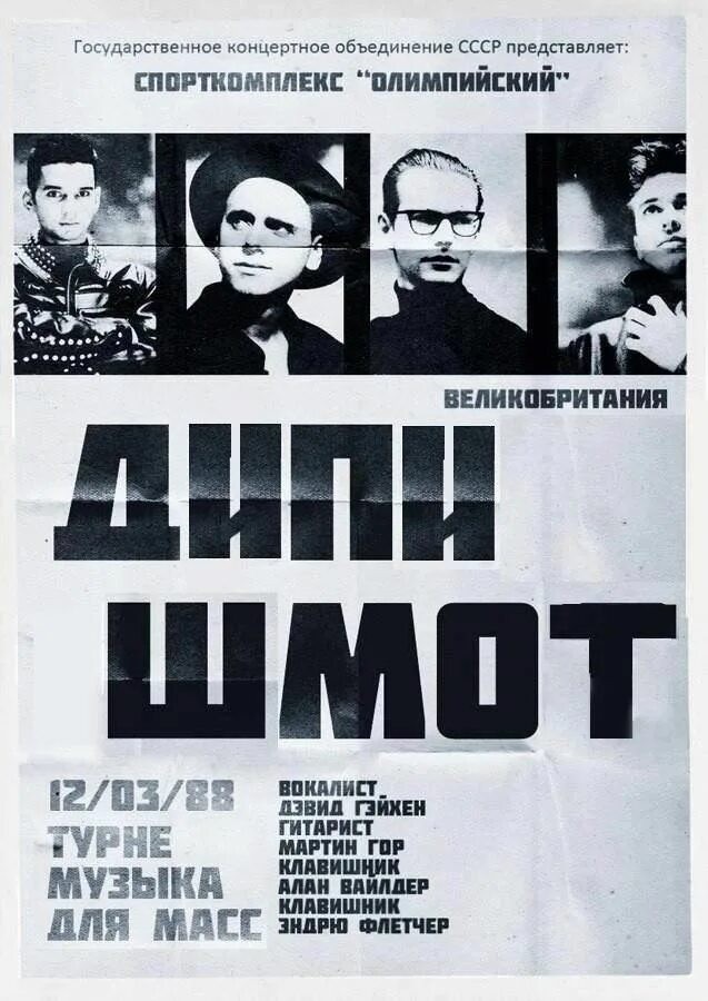 Дейв Гаан и Мартин Гор тайно посетили футбольный матч