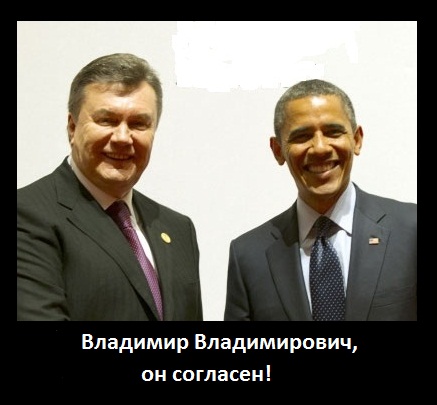 Срочно! Обама встретился с Януковичем.