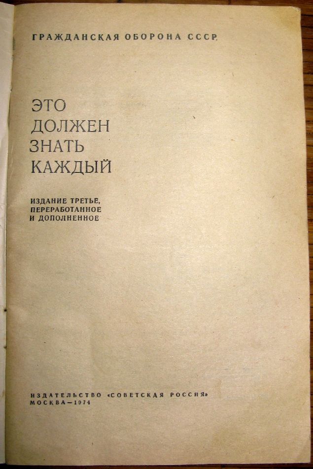 Это должен знать каждый