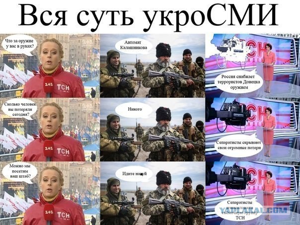 УкрСМИ в шоке