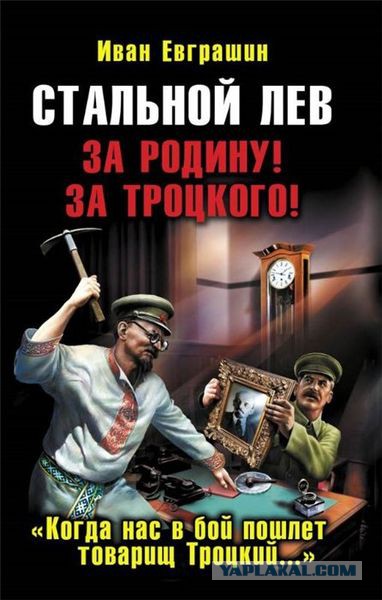 Если бы в СССР победил Троцкий, а не Сталин