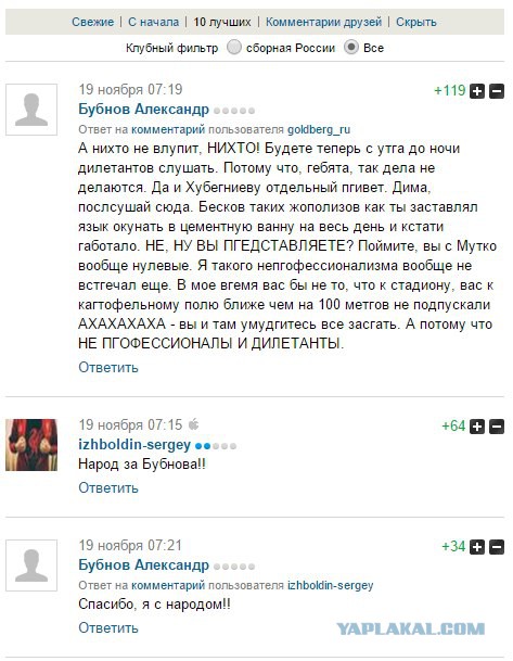 Мутко приказал убрать Бубнова с канала.