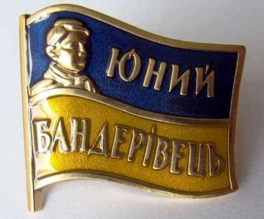 Бандеровцы с пелёнок
