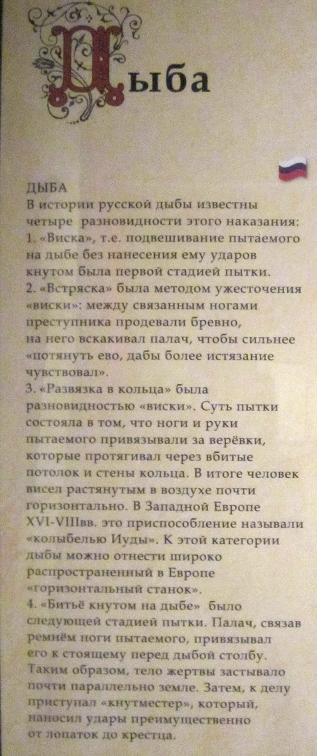 Средневековые орудия пыток