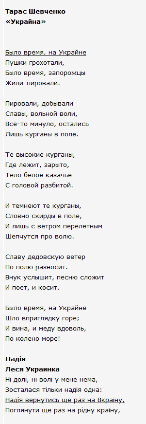 «Вна» месть из(с) Украины