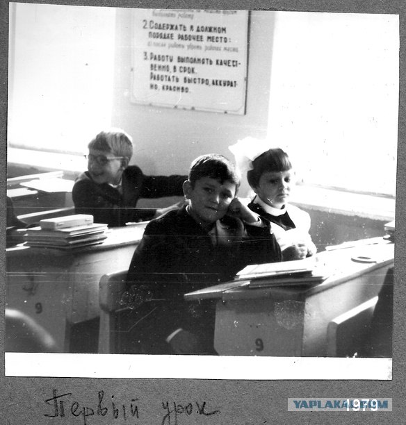 Первый класс 1986 год