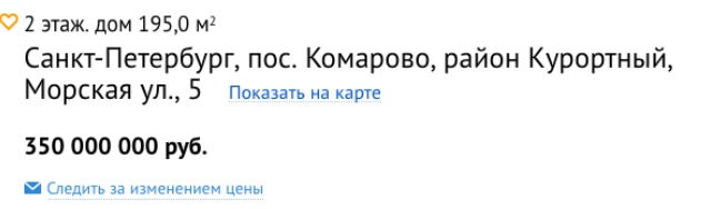 На "Авито" выставили на продажу бывшую дачу Минобороны за 350 млн