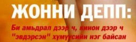 Монгольский Playboy — он существует!
