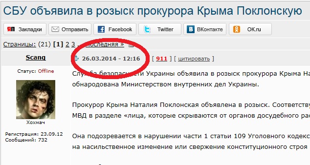 СБУ объявила в розыск прокурора Крыма Поклонскую