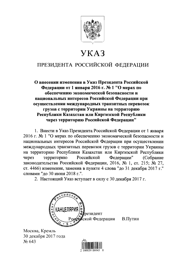 Владимир Путин подписал указ о призыве граждан из запаса на военные сборы