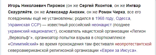 ФСБ задержала члена «Правого сектора» по фамилии Пирожок