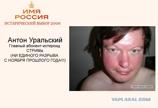 Имя России: Версия ЯПлакалъ!