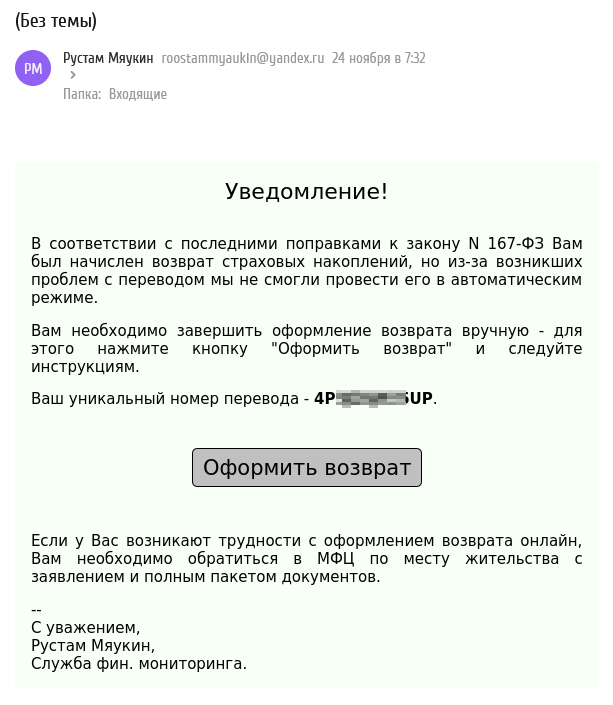 Мошенник