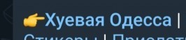 За Одессу слово