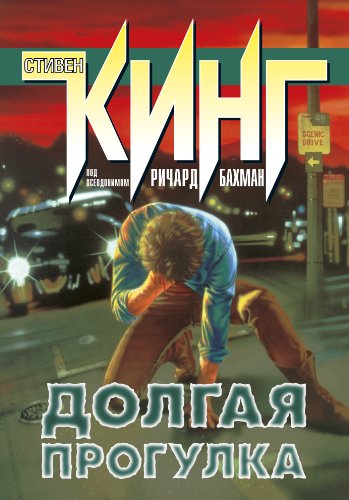 Трейлер «Долгой прогулки» по Стивену Кингу