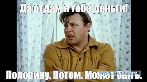 Не могу понять логику должника-шурина