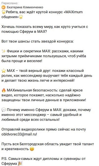 MAX стал домашкой — школьников